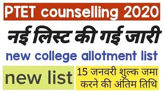PTET new college allotment list 2020