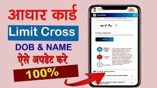 #आधार कार्ड dob  लिमिट क्रॉस अपडेट|| Aadhar card limit cross date of bith update 101%||#2024