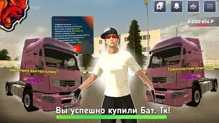 КУПИЛ ЛУЧШУЮ ТК БАТЫРЕВО на БЛЕК РАША - ВНОВЬ ЗАЛЕЗ В БОЛЬШИЕ ДОЛГИ?!😮 на BLACK RUSSIA