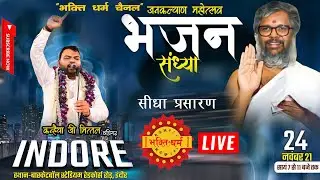 kanhiya mittal Live II Indore II LIVE II जन कल्याण महोत्सव इंदौर II2021II Dr. Vasanth Vijay Maharaj