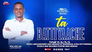 SINGER TESHOME TADESE| New Kafa Protestant Mezmur ካፊኛ TABATIYACHE =