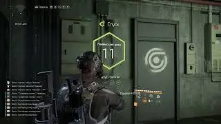 The Division 2: Награды за спуск.