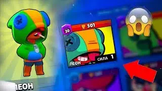 БЕСПЛАТНЫЙ АККАУНТ С ЛЕОНОМ BRAWL STARS!!!