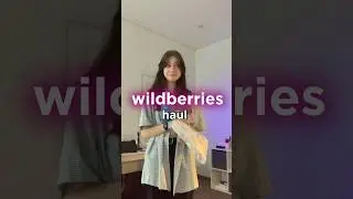 тгк: полина поликарбонат🤔 #vlog #распаковка #wildberries #unpacking