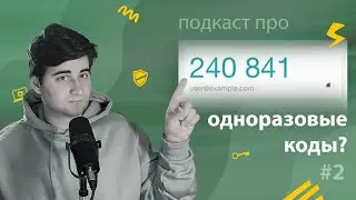 Библиотеки OTPGEN и OTPGO, одноразовые коды – ПОДКАСТ GoLang Awesome