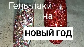 Много блёсток не бывает. Гель-лаки от Runail