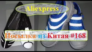 Посылка из Китая 