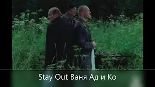 Stay Out /// Ваня Ад  и Ко/// Stalker-Online /// Сервер EU-1