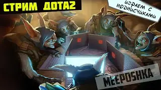 ДОТА 2 СТРИМ ОНЛАЙН 🏆 БОЕВОЙ КУБОК 🏆 Прямой эфир Live Stream Dota 2 Now
