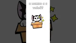 Можно я с тобой? #brawlstars #popular #subscribe #bs #music #like #duet #Colette #Kit