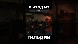 Хроники Миртаны: Архолос ➤ Выход из гильдии 