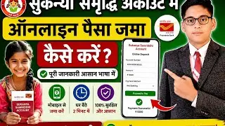 Sukanya Samriddhi Account Mein Online Paisa Jama kaise Karen  | How to deposit Money in Sukanya