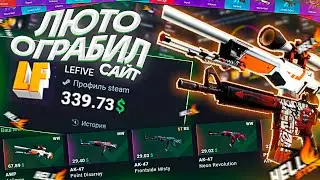 ОГРАБИЛ САЙТ HELLSTORE в 2021 ГОДУ!? +ПРОМОКОД на 0.6$ ВСЕМ! ПРОВЕРКА САЙТА ХЕЛСТОР - CS:GO