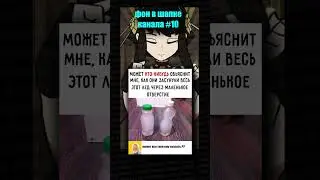 ТикТок мем 
