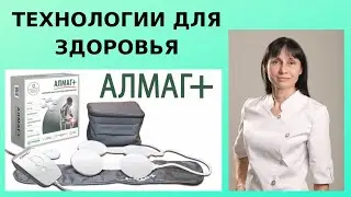 Технологии для здоровья: магнитотерапия с аппаратом 