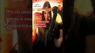 школа воина света. вопрос к шестому уроку