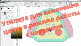 Утилита для изменения цвета в режиме работы с чертежом в КОМПАС-3D