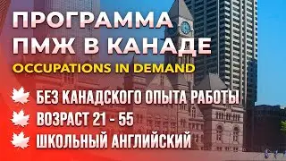 Самая простая программа ПМЖ Канады
