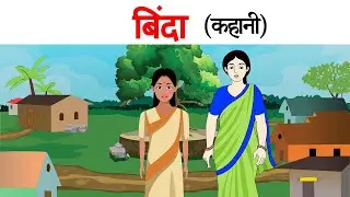Binda mahadevi verma Class 11 hindi | Summary | Explanation