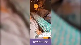 تجربة غاده لعودة لـ مخدة مارلين الفاخرة | مفارش ميلين