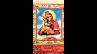 Акафист Пресвятой Богородице Почаевская