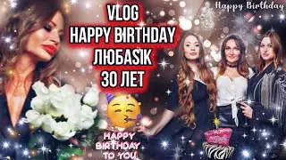 ДЕНЬ РОЖДЕНИЯ ЛюбаСика. ОРИГИНАЛЬНОЕ ПОЗДРАВЛЕНИЕ. КАК ОТМЕТИТЬ ЮБИЛЕЙ? (27.09.20).