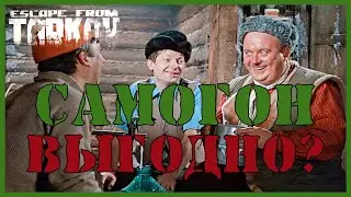 САМОГОН - ВЫГОДНЫЙ КРАФТ? | САМОГОННЫЙ АППАРАТ КРАФТ И УБЕЖИЩЕ ГАЙД | Escape From Tarkov