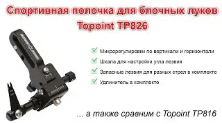 Review of the Topoint TP826 and TP816 Compound Bow Rests
