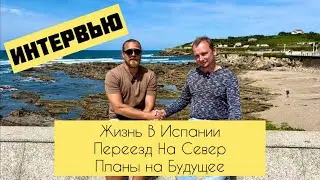 # 457 Интервью. Испания. Артур Ярило: О Жизни, Переезде На Север Испании И Дальнейших Целях