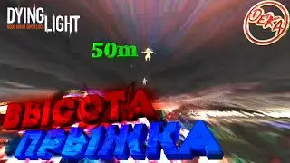 Dying Light - Анализ игры против читеров