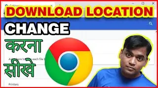 आसानी से करें DOWNLOAD LOCATION को CHANGE GOOGLE CHROME | TIPS AND TRICKS IN WINDOWS 11