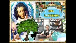 Онлайн - марафон Новосибирск читает Пушкина 2021 Ломакина Оксана читает У лукоморья...