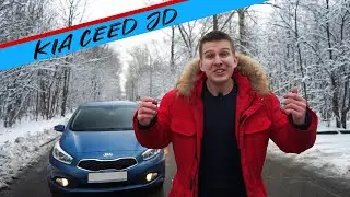 KIA Ceed JD, что ты за зверь в 2020? 