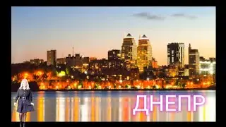 # Днепр!Сегодня у нас БУРЯ ХОЛОДНО/Митинг в Днепре  против кого?Вот приципилась!Ёлка будет!