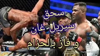 شاهذ كيف سحق الوحش الكاميروني  فرانسيس نغانو 🥊خصمه سيريل غان💪على لقب بطل العالم في الوزن الثقيل 🏆