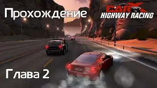 CarX Highway Racing - Теперь мы в семье (Прохождение #2)