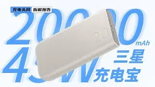 SAMSUNG三星20000mAh移动电源拆解：具备三个USB-C接口，支持45W PD快充