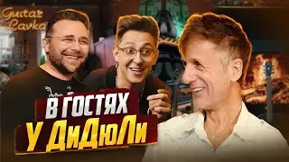🪬автостопом по мультивселенной Валерия ДиДюЛи | Guitar Lavka
