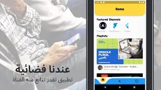تطبيق القناة الجديد