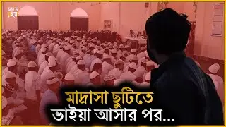 Brother came after the madrasa holidays || current mystery | horror