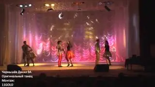 Чернышев Даниил 9А  Оригинальник