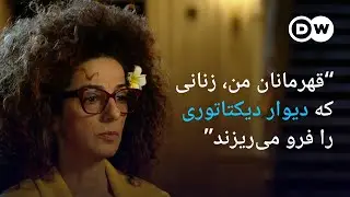 مسیح علی‌نژاد: قهرمانان من زنانی‌اند که می‌خواهند دیوار دیکتاتوری را فرو بریزند