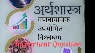 गणनावाचक उपयोगिता by Marshall .... in Hindi Full Chapter's Important Notes 📝