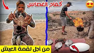 رحلة غوص : الصيد و الطبخ تحدي الغطس والصيد طبخ كراب و الشرغو...😀