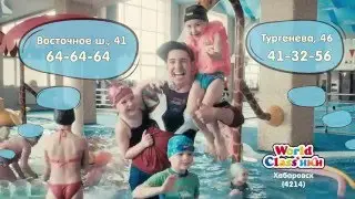 World Class'ики Хабаровск Летние каникулы