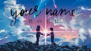 Your Name「amv」| アスノヨゾラ哨戒班 [asu no yozora shoukaihan]