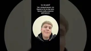 Токсис пришел на учебу 