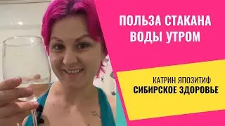 Пользы стакана воды