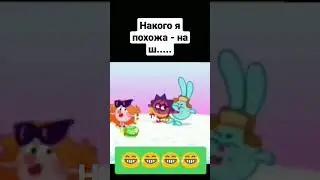 Крош оговорился мем из тиктока 