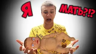 Я СТАЛ МАМОЙ!!! ►Mother Simulator [ МОНТАЖ ]